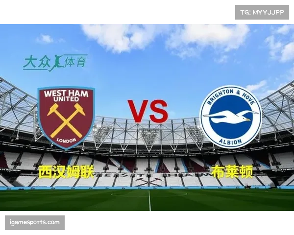 布莱顿主场迎战西汉姆联 海鸥军团需改善防守专注度 布莱顿主场迎战西汉姆联 海鸥军团需改善防守专注度